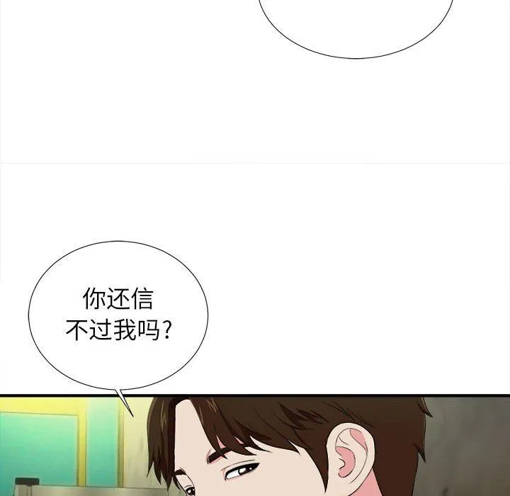 密友 密友：第75话