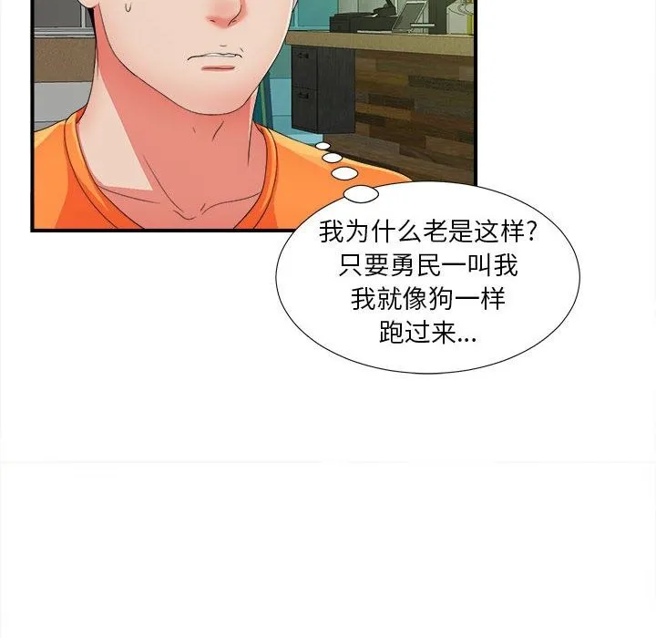 密友 密友：第45话