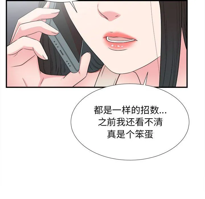 密友 密友：第61话