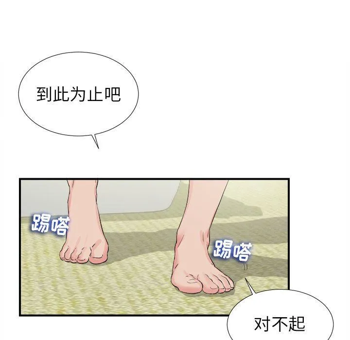 密友 密友：第73话