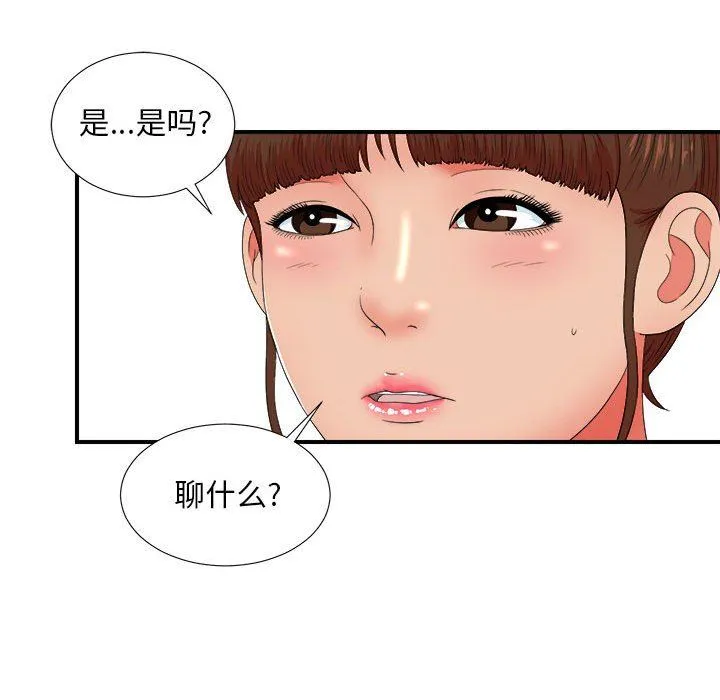 密友 密友：第48话