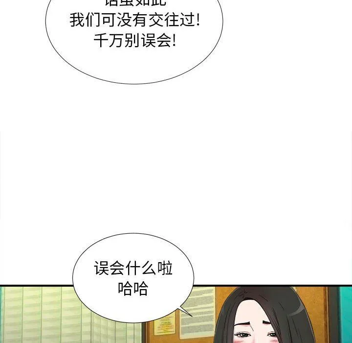 密友 密友：第75话