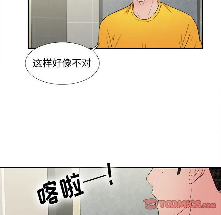 密友 密友：第58话