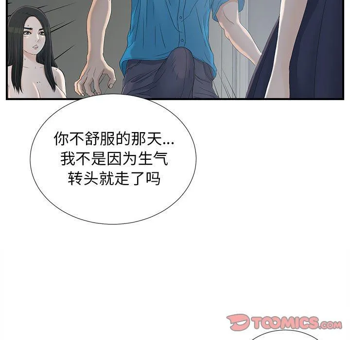 密友 密友：第55话