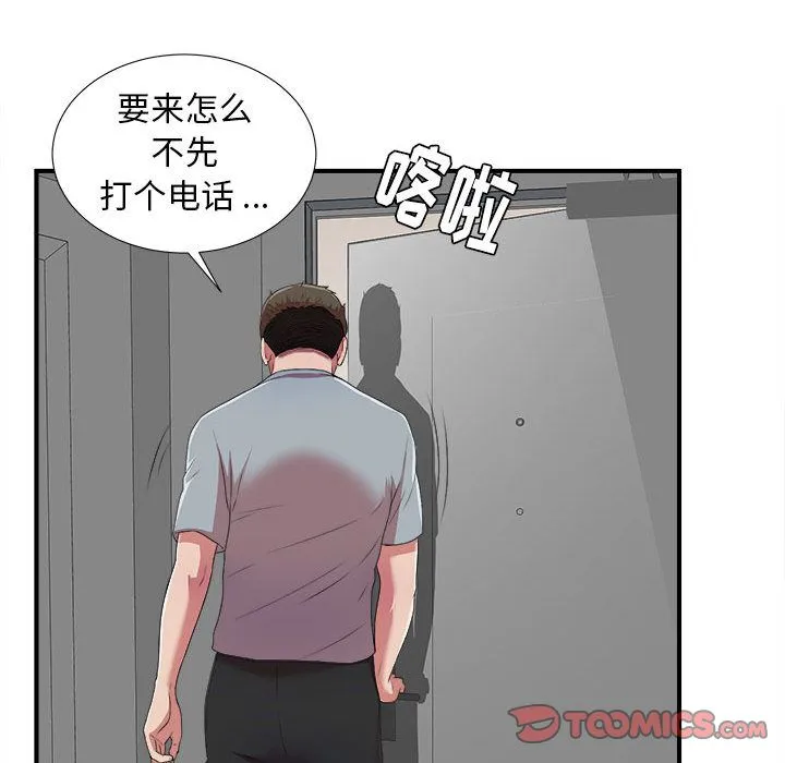 密友 密友:第39话