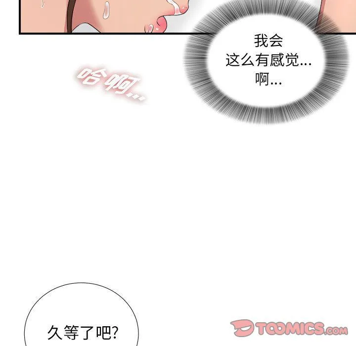 密友 密友:第34话