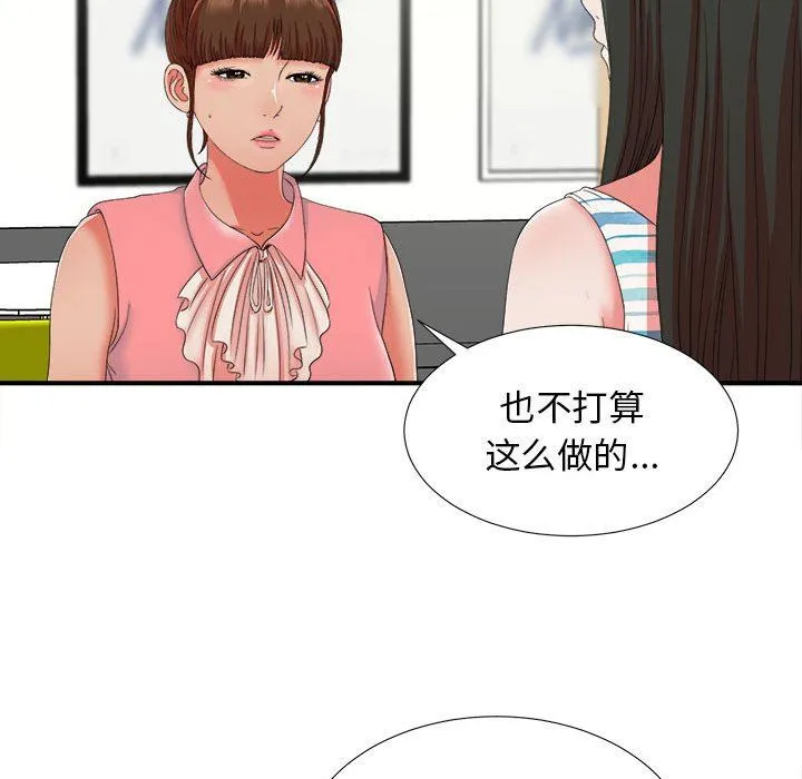 密友 密友：第47话