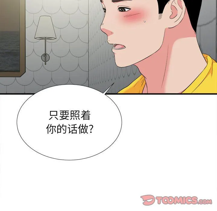 密友 密友：第71话