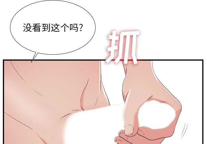 密友 密友：第58话