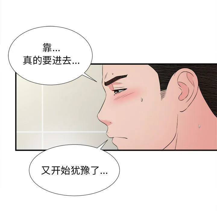 密友 密友：第58话