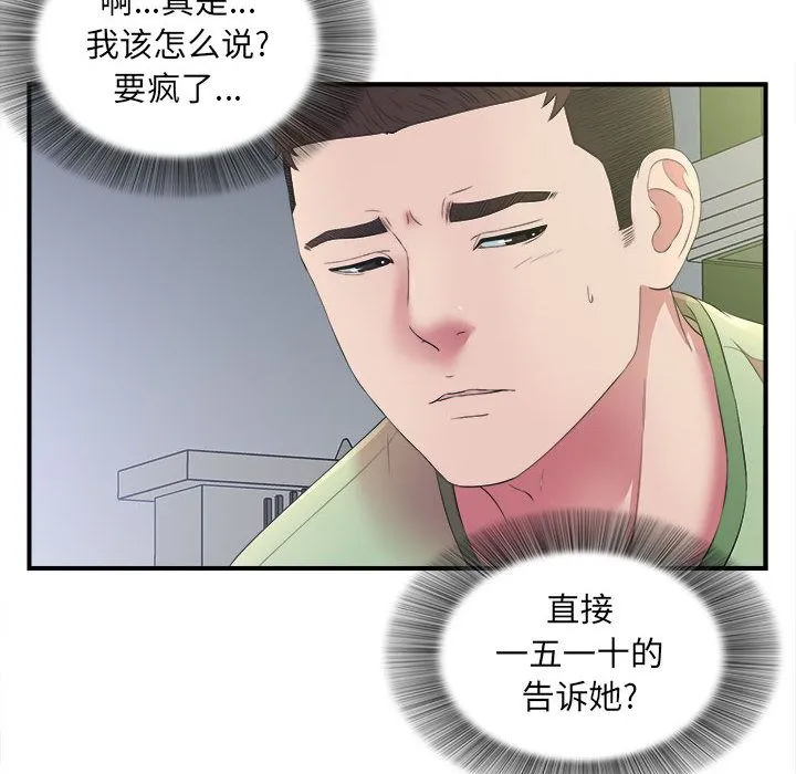 密友 密友:第36话