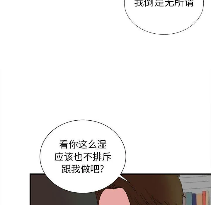 密友 密友：第76话