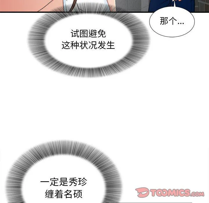 密友 密友：第57话