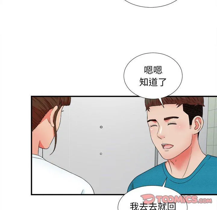 密友 密友：第48话