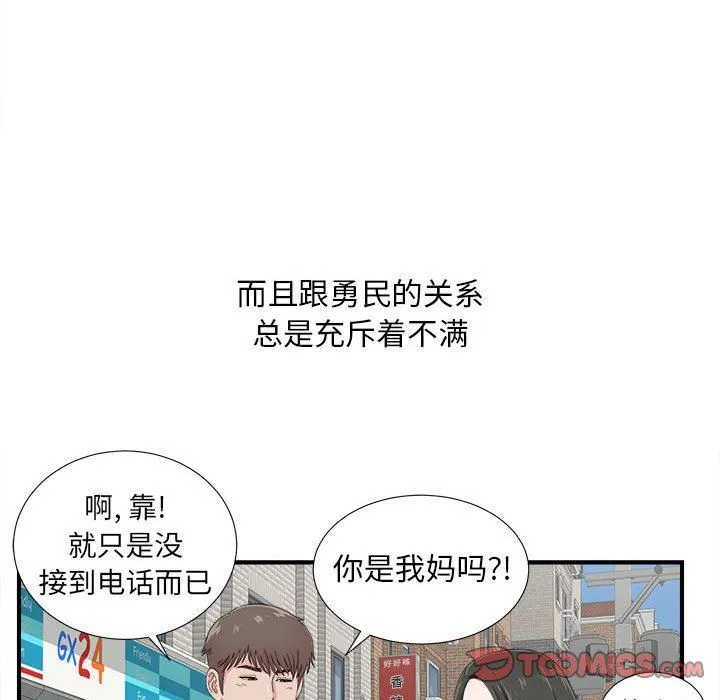 密友 密友：第56话