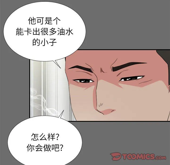 密友 密友：第69话