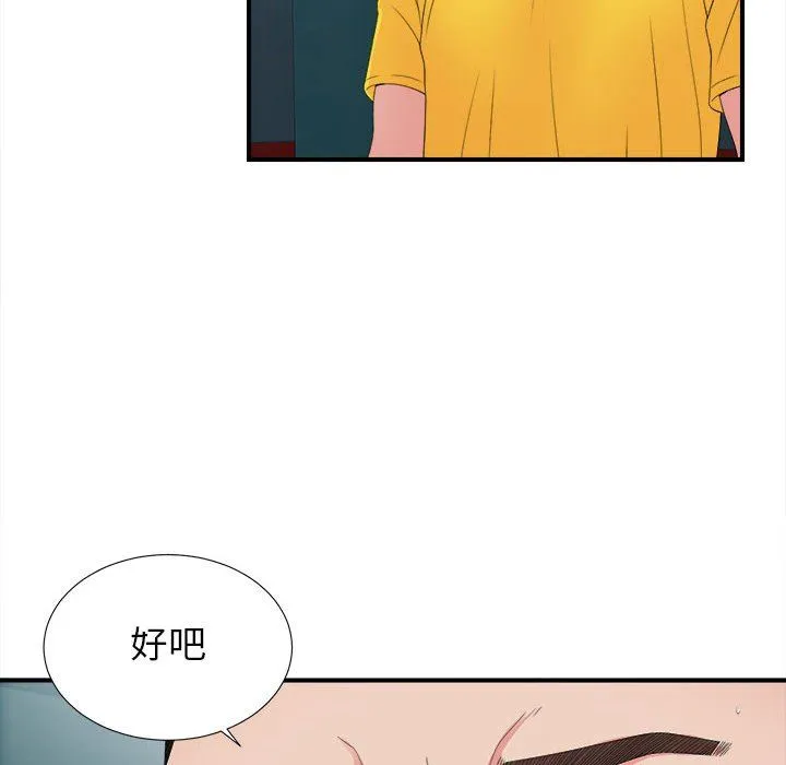 密友 密友：第57话