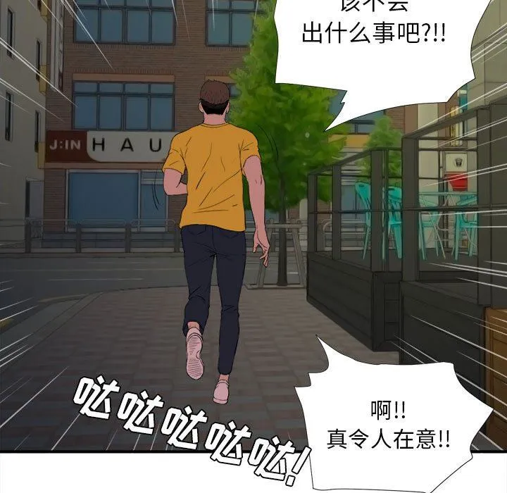 密友 密友：第76话