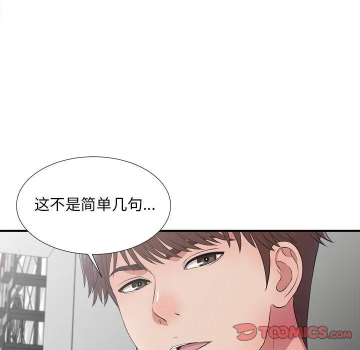 密友 密友:第31话