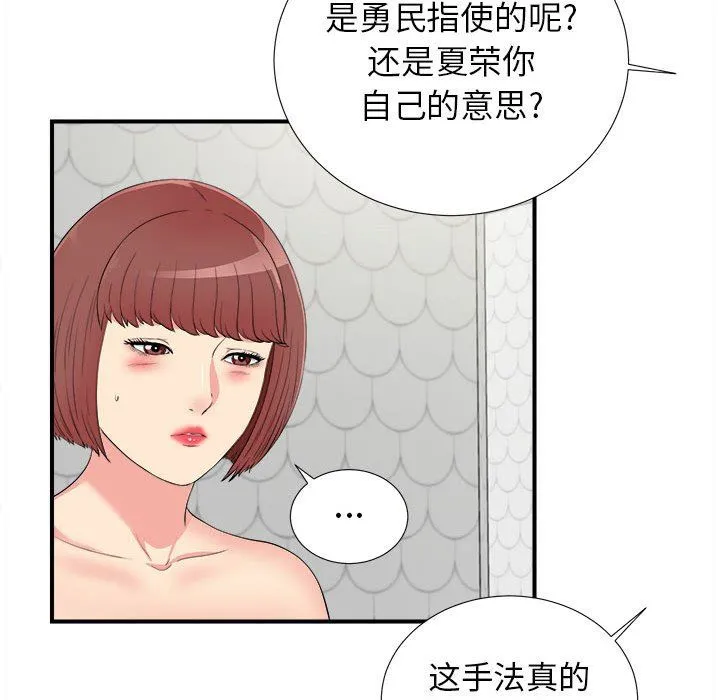 密友 密友：第74话