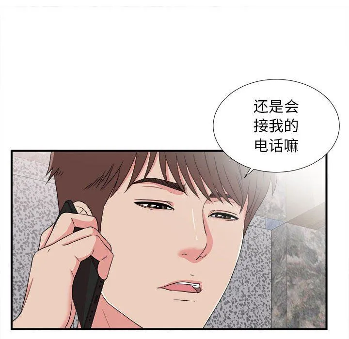 密友 密友：第61话