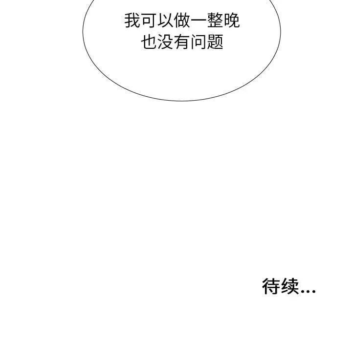 密友 密友：第70话