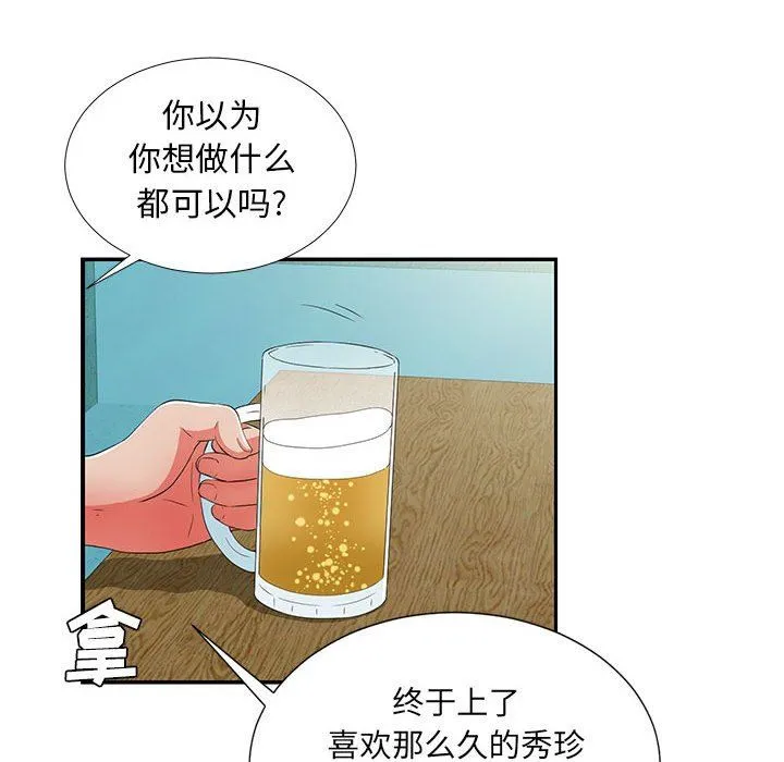 密友 密友：第50话