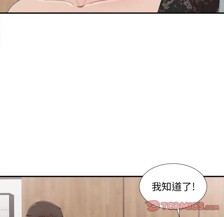 密友 密友：第58话