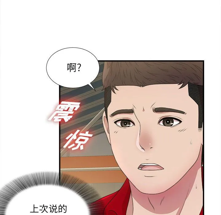 密友 Up密友:第29话