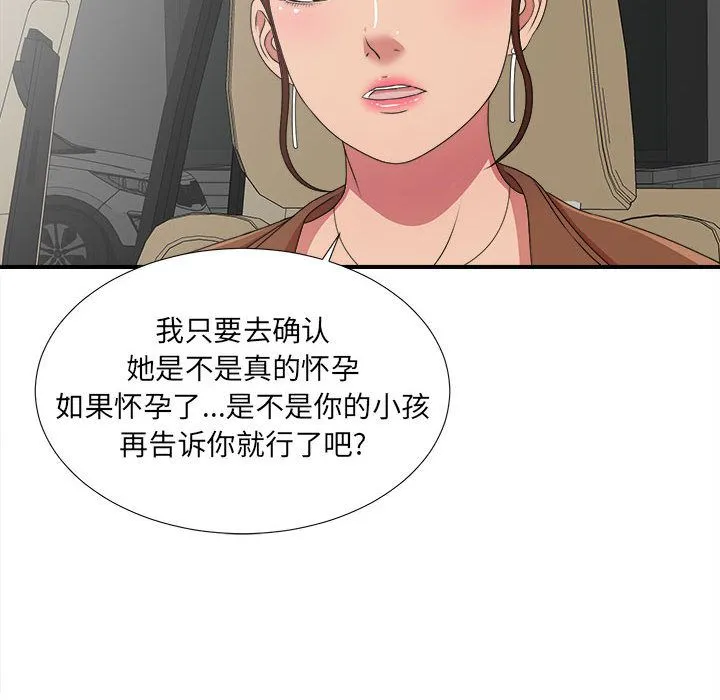 密友 密友:第39话