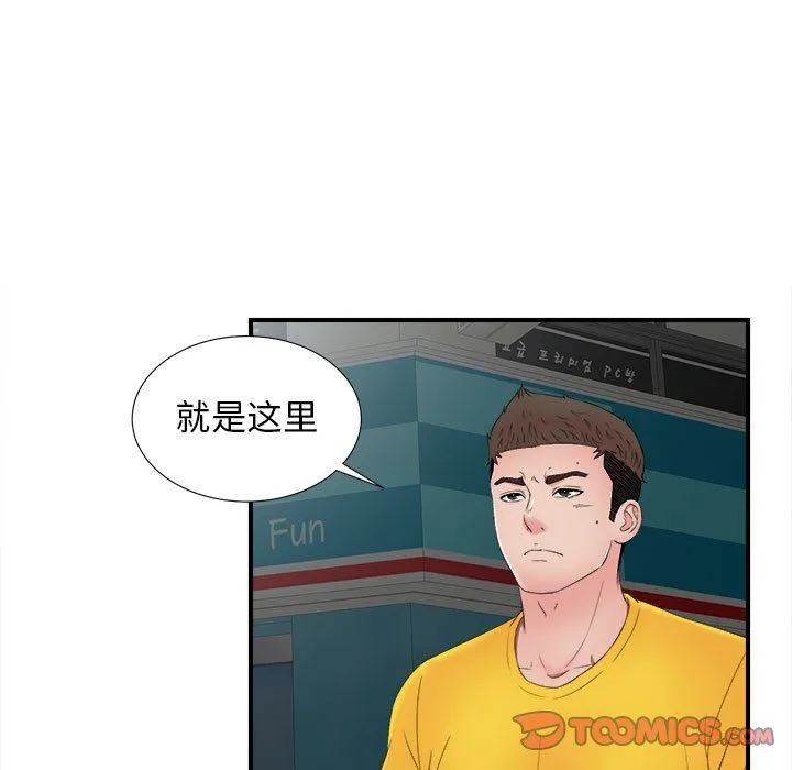 密友 密友：第57话