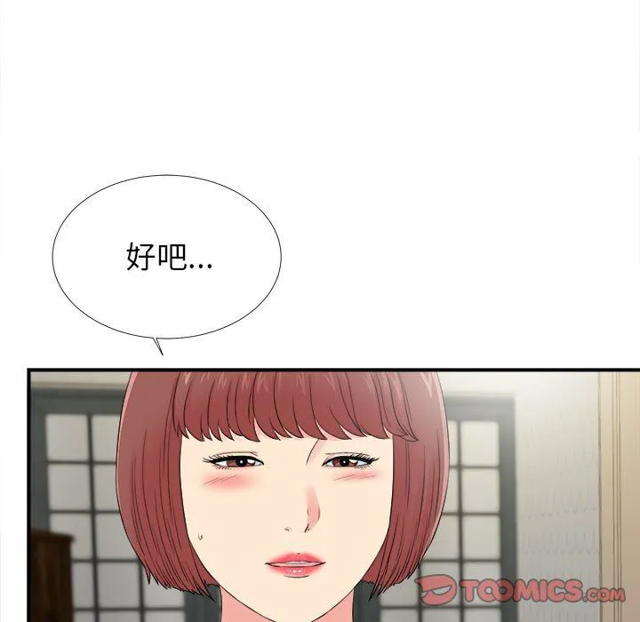 密友 密友：第76话