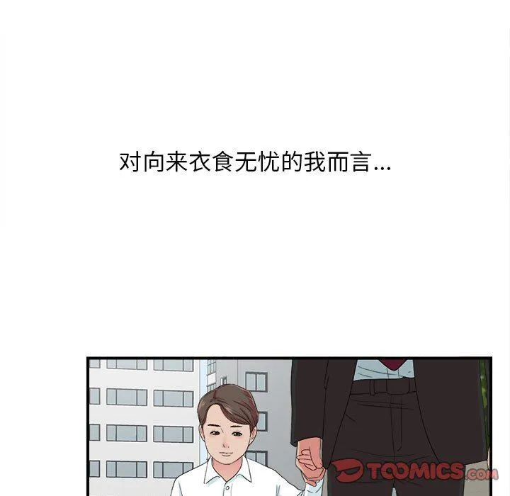 密友 密友：第55话