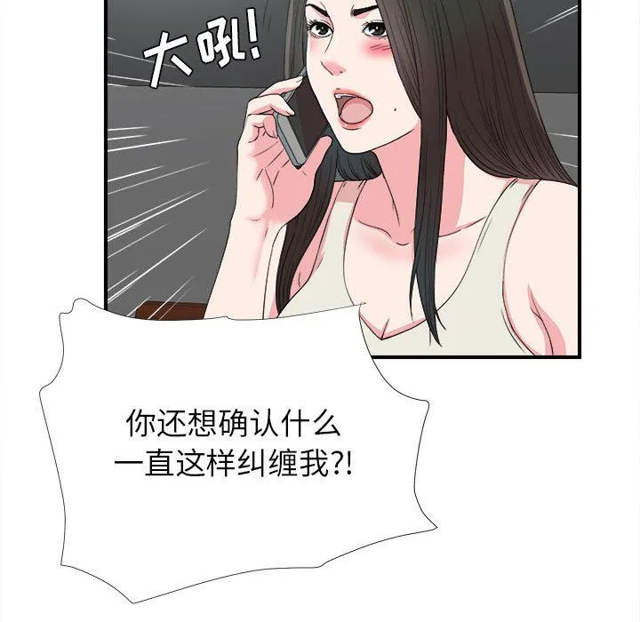 密友 密友：第61话