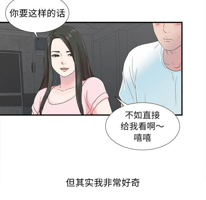 密友 密友：第56话