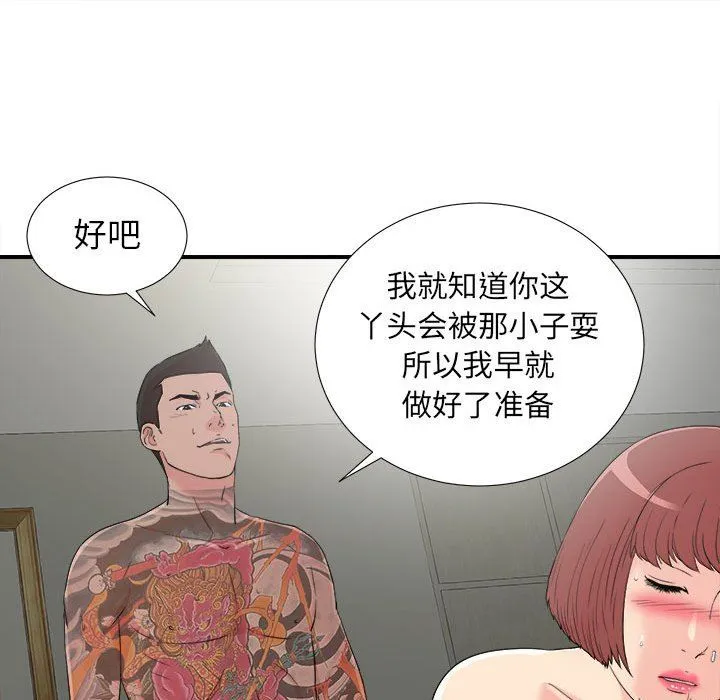 密友 密友：第64话