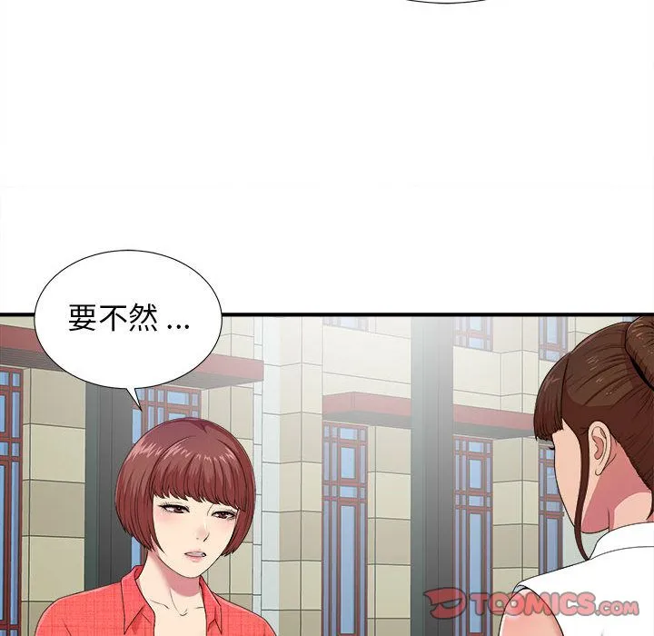 密友 密友:第40话