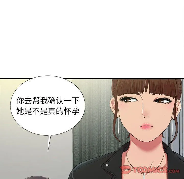 密友 密友:第35话