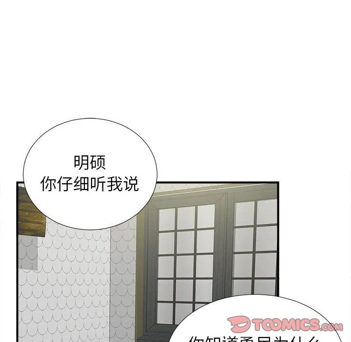 密友 密友：第71话