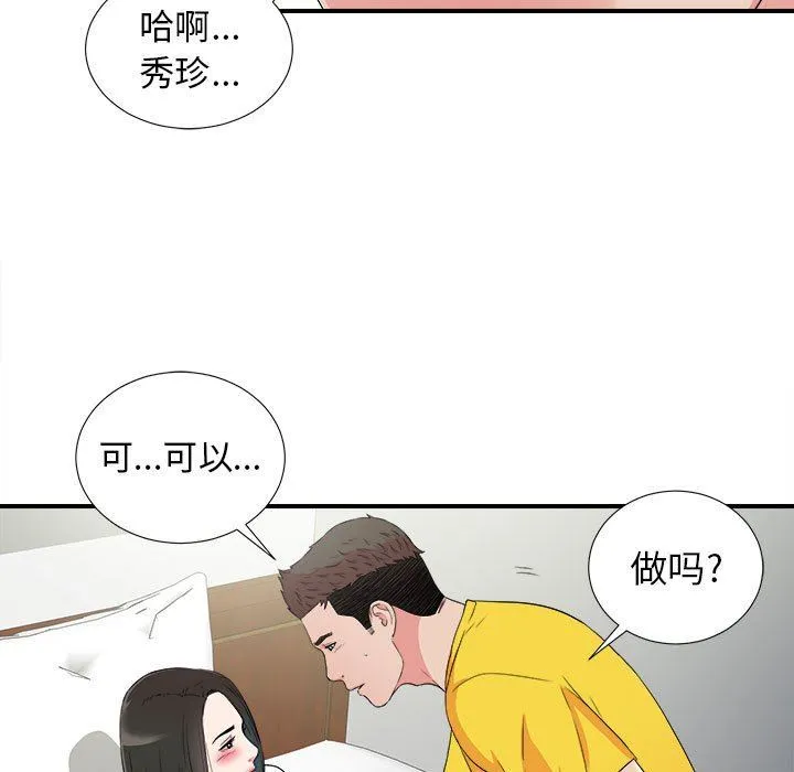 密友 密友：第65话