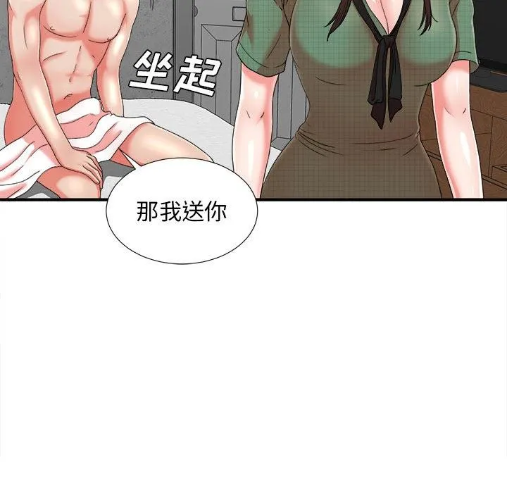 密友 密友：第45话