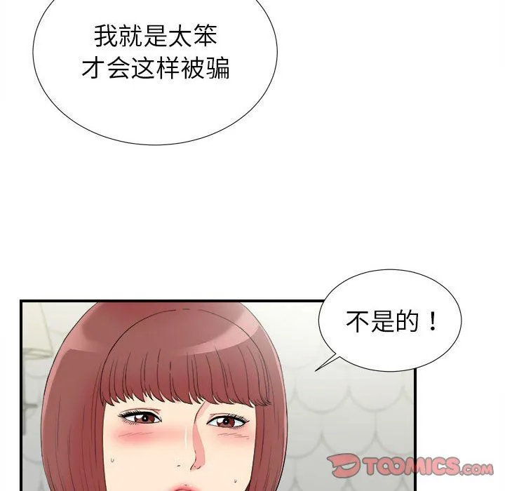 密友 密友：第73话