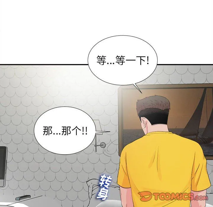 密友 密友：第71话