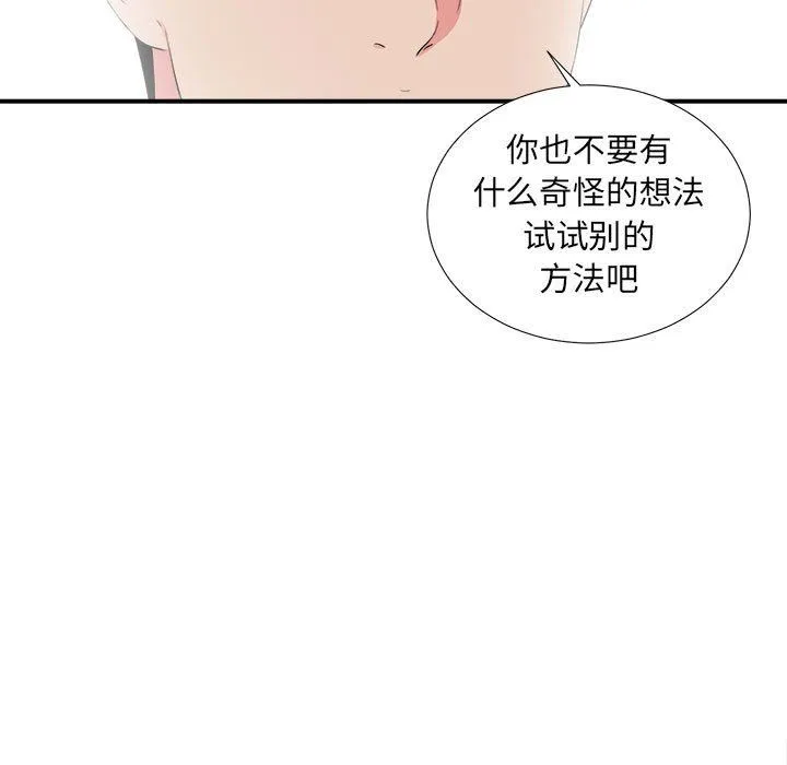 密友 密友：第76话