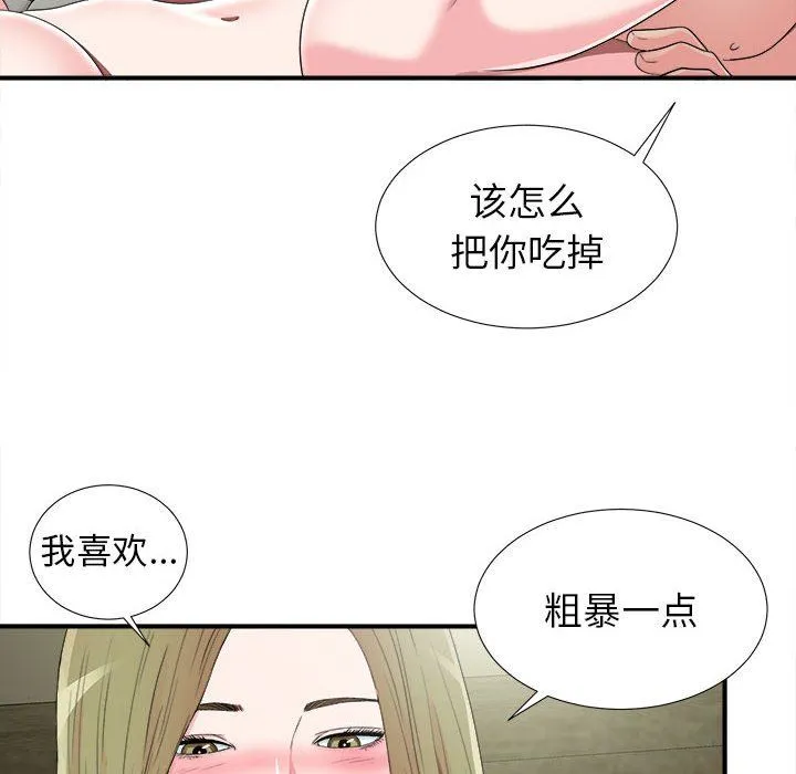 密友 密友：第69话