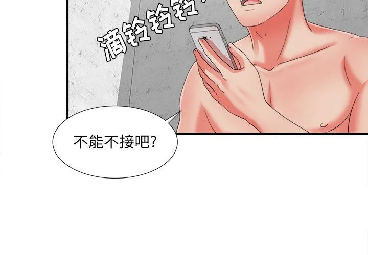 密友 密友：第46话