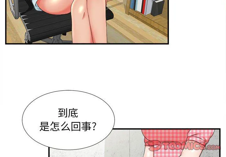 密友 密友：第50话