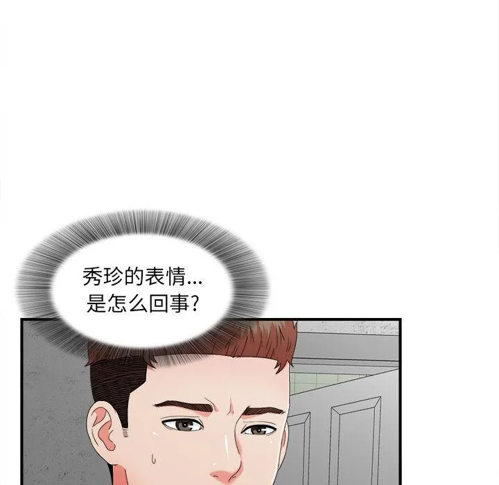 密友 密友：第45话