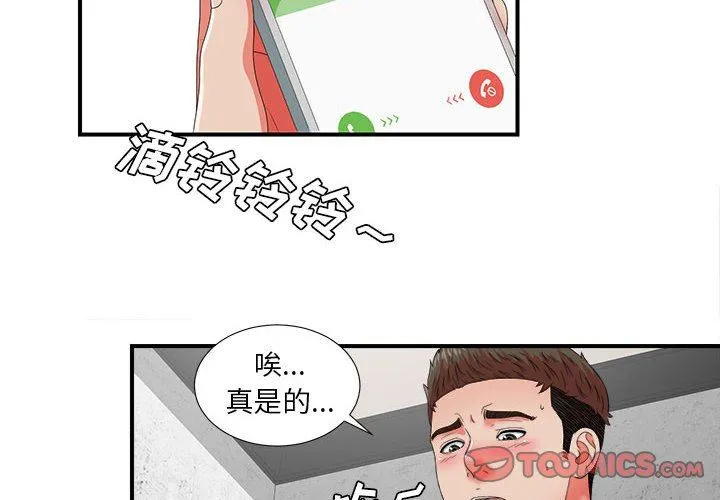 密友 密友：第46话