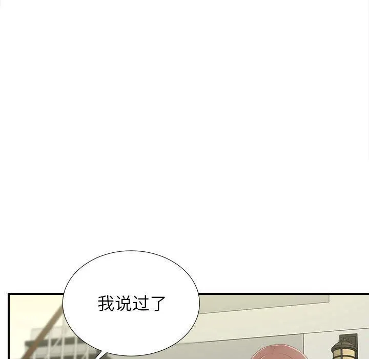 密友 密友:第34话